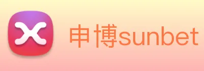 申博sunbet Logo